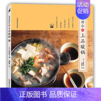 [正版]笠原将弘的上品暖锅 日本日式锅物料理制作烹饪菜谱书籍 锅具基本汤底食材煮法吃法小菜蘸料搭配技巧大全 美食 日韩料