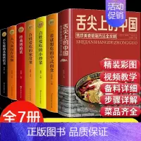 [正版]配视频精装彩图7册舌尖上的中国传统美食书炮制方法全攻略一看就想吃的中式面食百姓爱吃的小炒菜谱家常菜大全家用零基础