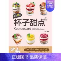 [正版]假日食话:杯子甜点 黄蕾 著 菜谱生活 书店图书籍 中国纺织出版社