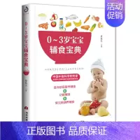 [正版]0-3岁宝宝辅食宝典 蔡秋杰 著 菜谱生活 书店图书籍 当代世界出版社