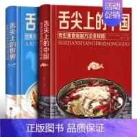 [正版]精装2册 舌尖上的中国和世界美食书炮制方法菜谱书籍家常菜大图解做法做菜美食炒菜煲汤川湘菜地方特色小吃农家土乡家用