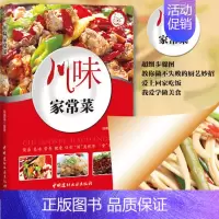 [正版]川味家常菜 经典四川湘菜创意家常小吃烹饪做法入门 川菜烹饪营养健康家常菜谱大全做法家常菜大全图解菜谱图书籍畅