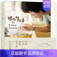 [正版]耀扬的厨房 菜谱参考书 家常菜菜谱 烹饪食谱图解制作 食谱自学书 家庭烹饪美食书 新手烹饪食谱 料理制作教程 荤