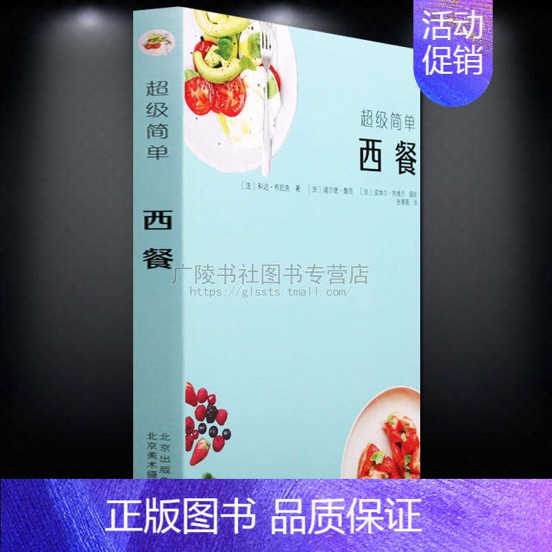 [正版]简单西餐美食烹调烹饪鸡鸭鱼肉沙拉汉堡通心粉培根三明治制作食谱家常菜谱书籍大全教程