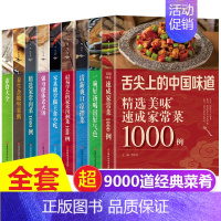 [正版]9册菜谱大全舌尖上的中国美食菜谱书家常菜书籍 食谱新手家用 川菜+湘菜+凉菜+素食+肉菜+煲汤养生汤做法家庭炒菜