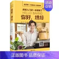 [正版]你好,烘焙 饭饭 著 菜谱生活 书店图书籍 青岛出版社
