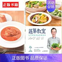 [正版] 蔬菜教室:今天的菜品也是棒的 春夏秋冬 内田悟 应季蔬菜食物鱼肉类食品加工 日本料理菜谱食谱生活烹饪美食