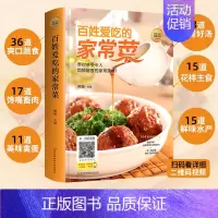 [正版]精装彩图百姓爱吃的家常菜 164道美味家常菜带你感受令人齿颊留香的家常美味一步一图详解教程菜谱食谱入门儿童营养早