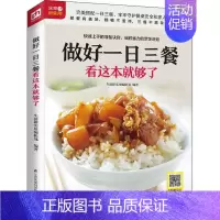 [正版]含章新实用:做好一日三餐看这本就够了 (彩图版)生活新实用编辑部江苏凤凰科学技术9787553767581菜谱