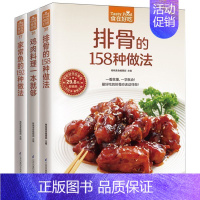 [正版] 家常肉类菜谱 排骨的158种做法 家常鱼的192种做法 鸡肉料理一本就够 一看就懂一学就会 肉类食谱菜谱 家常