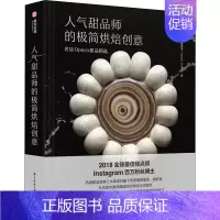 [正版]人气甜品师的极简烘焙创意 名店Opera甜品精选 (法)塞德里克·格罗莱 著 王文佳 译 菜谱