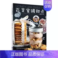[正版]百变蜜罐甜点 大妮儿妮儿 著 菜谱