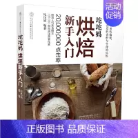 [正版]坨坨妈烘焙新手入门 烘焙书籍教程大全配方 家用面包书烘焙大全蛋糕书籍大全烘焙美食菜谱烤箱家用食谱书烘培书籍西点面