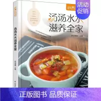 [正版]萨巴厨房 汤汤水水 滋养全家 萨巴蒂娜 编 菜谱
