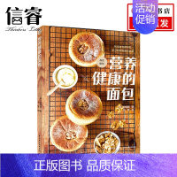 [正版]营养健康的面包 李宥璇著 生活烹饪菜谱初学者主食面包图书