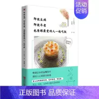[正版]即使生病即使年老也要跟爱的人一起吃饭久理子普通大众食谱日本菜谱美食书籍