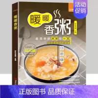 [正版]萨巴厨房暖暖香粥养生粥食谱书大全一碗好粥养全家速查全书菜谱书家常菜大全养胃粥早餐粥书好喝的粥萨巴厨房菜谱书养生熬