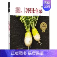 [正版]简单 健康 地道的韩国泡菜 版泡菜制作教科书 泡菜大全详尽分步详解泡菜烹调制作方法经验学腌泡菜家常菜谱食谱