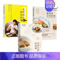 [正版]3册 美味日料轻松做+笠原将弘的和风料理+超简单日式料理 日本料理制作大全 寿司便当刺身拌饭味增汤做法 烹饪方法