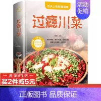 [正版]彩图全解过瘾川菜食谱家常菜做法大全 新手家用烹饪菜谱书籍 家庭四川名厨舌尖上的中国学做菜精装硬壳彩图图解 美好生