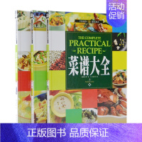 [正版]菜谱大全 书大众菜谱做法烹饪书籍 学做菜炒菜烧菜川菜粤菜淮扬菜凉拌菜等烹饪书籍彩图全套3册家常菜菜谱大全烹饪食谱