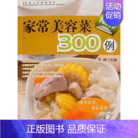[正版] 家常美容菜300例邓律书店菜谱美食书籍 畅想书