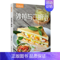 [正版]萨巴厨房沙拉与三明治沙拉食谱书轻食书籍轻食餐 减肥餐凉菜书籍菜谱大全家常菜谱食谱书籍大全沙拉酱 减肥家用营养餐食