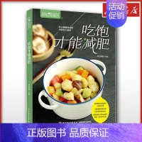 萨巴厨房:吃饱才能减肥 [正版]萨巴厨房 吃饱才能减肥 萨巴蒂娜 编 菜谱生活 书店图书籍 中国轻工业出版社