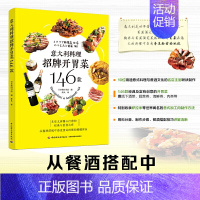 [正版]意大利料理招牌开胃菜146款 日本柴田书店 意大利料理西餐开胃菜前菜下酒菜烹饪美食家常菜谱 食谱 餐酒搭配 意式