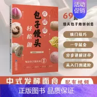 [正版]香喷喷包子馒头轻松做 花样馒头包子做法 学做包子馒头的书 中式面点大全书 中式面食圣经 家常菜谱书 烹饪食谱书籍