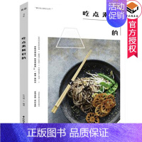 [正版]吃点素挺好的 任芸丽 素菜菜谱低卡减脂健康餐全素食 全素食家常菜菜谱大全素食菜烹饪技法 减肥餐做法大全书籍