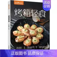 [正版]烤箱轻食烧烤萨巴厨房懒人低卡萨巴蒂娜 烤箱使用指南 美味烤箱料理 烤箱菜营养搭配健康低卡懒人烤箱美食制作菜谱书