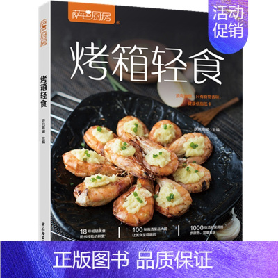 [正版]烤箱轻食烧烤萨巴厨房懒人低卡萨巴蒂娜 烤箱使用指南 美味烤箱料理 烤箱菜营养搭配健康低卡懒人烤箱美食制作菜谱书
