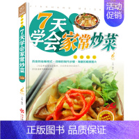 [正版]舌尖上的生活家常美食-7天学会家常炒菜 全彩白金版 家庭菜谱 家常炒菜书 家常炒菜菜谱大全 家常菜谱大全做法书