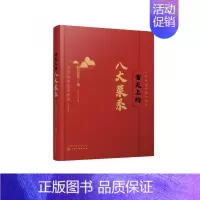 [正版] 舌尖上的八大菜系者_牛国平牛责_马冰初书店菜谱美食书籍 畅想书