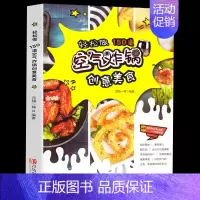 [正版]轻松做150道空气炸锅创意美食西镇一婶 空气炸锅教程薯条炸鸡块鸡翅薯条零食自制书 空气炸锅烹饪菜谱制作烘