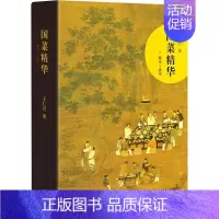 [正版] 国菜精华 生活书店出版有限公司 王仁兴 著 菜谱