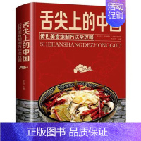 [正版]舌尖上的中国美食书炮制方法指南菜谱书籍家常菜大全图解做法做菜美食炒菜煲汤川湘菜地方大众特色小吃传世农家土乡菜家用