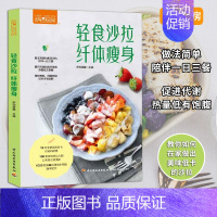 [正版]萨巴厨房轻食沙拉纤体主食沙拉花园沙拉食谱书沙拉酱 减肥 水果蔬菜轻食食谱菜谱食谱书籍大全 家用减肥烹饪书籍家常菜