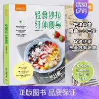 [正版]萨巴厨房轻食沙拉纤体主食沙拉花园沙拉食谱书沙拉酱 减肥 水果蔬菜轻食食谱菜谱食谱书籍大全 家用减肥烹饪书籍家常菜