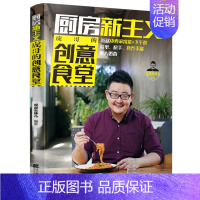 [正版] 虎哥的创意食堂 厨房新主义 85款中西家常菜 简单快手营养丰富 懒人的美食书 菜普家常炒菜的菜谱大全书 烹饪美