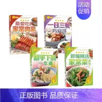 [正版]爱吃的家常肉菜大全新手下厨一本通一日三餐巧安排家常菜大全菜谱书家用做菜食谱书新手入门基础烹饪菜谱书籍
