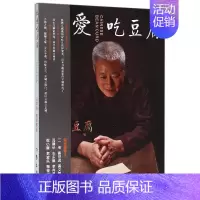 [正版]作家出版社直发就爱吃豆腐 白常继,蔺威察 著 菜谱