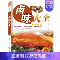 [正版]卤味大全分步详解 菜谱书籍 彩图版 卤汁秘方详细地讲解了各式卤汁卤味的材料调料和制作要点卤菜制作技法书籍