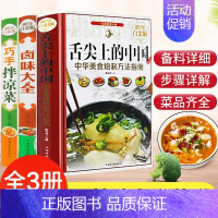 [正版]舌尖上的中国全3册妈妈的味道让厨房更美好+卤味大全+巧手拌凉菜美食大全技巧全彩图解菜谱炒煲汤川湘菜地方特色小吃做