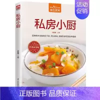 [正版]食在家常 私房小厨 手把手教你学会人气的家常原味快炒/快手小厨 美食的烹调 新编家常菜家庭菜谱实用大全养生美容