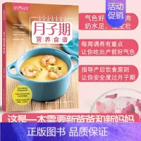 [正版]月子期营养食谱 萨巴厨房 月子餐食谱书科学月子一日三餐菜谱 坐月子书籍 产后月子书 月子餐营养餐产后套餐书 坐月