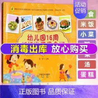 [正版]幼儿园16周新标准带量食谱 辅食书籍0-6岁婴幼儿辅食教程书6个月辅食添加与营养配餐 食谱大全家常菜菜谱书儿童营