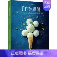 [正版]手作冰淇淋(元气满满下午茶系列) (法)克里斯托弗·菲尔德 著 菜谱生活 书店图书籍 中国轻工业出版社