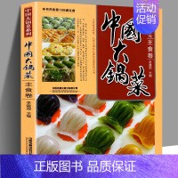 [正版]中国大锅菜主食卷馒头面包饺子包子面条米饭烧饼披萨制作教程书籍学校单位员工食堂饭店快餐中西式点心书家常菜谱菜单实用